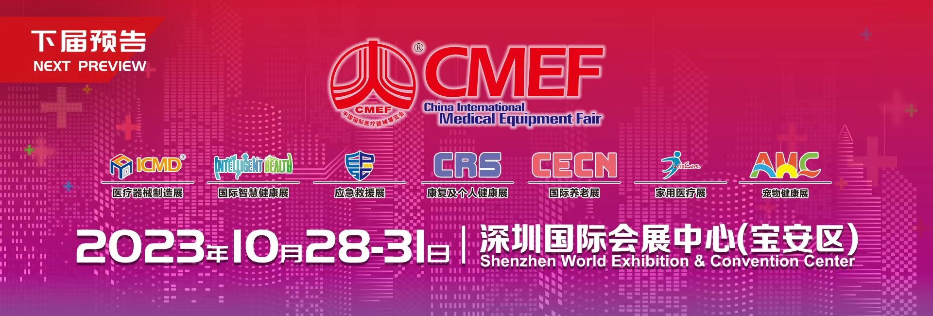 最新の企業ブログについて CMEFシンセンの招待